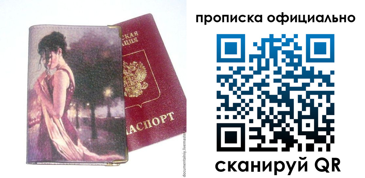 прописка штамп в Миллерово
