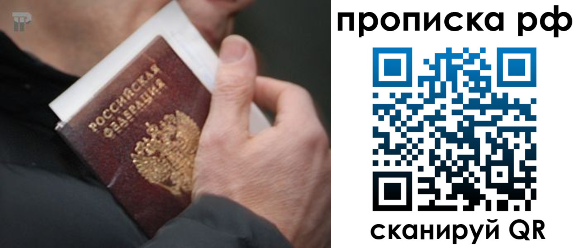 прописка для работы в Миллерово