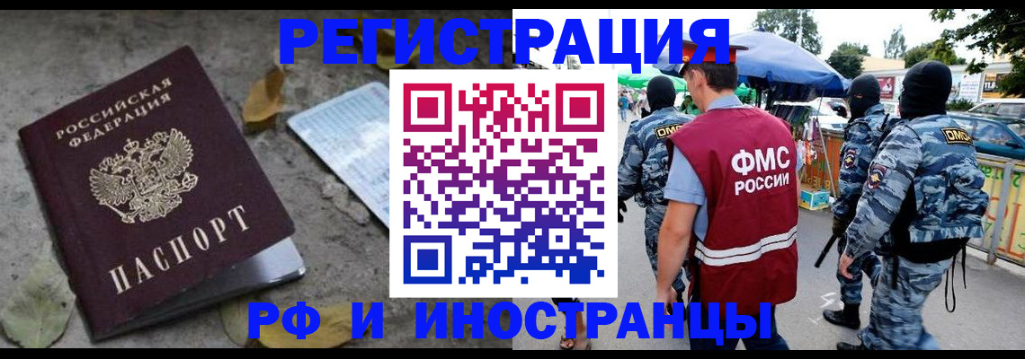 прописка штамп в Миллерово