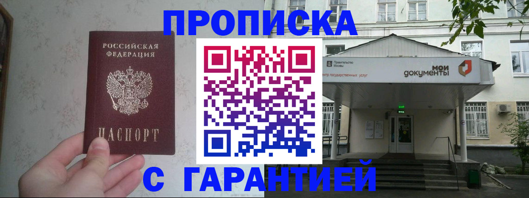 временная регистрация для школы в Миллерово