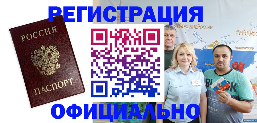 временная регистрация надежно в Миллерово