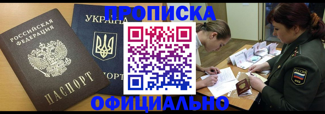 временная прописка в Миллерово