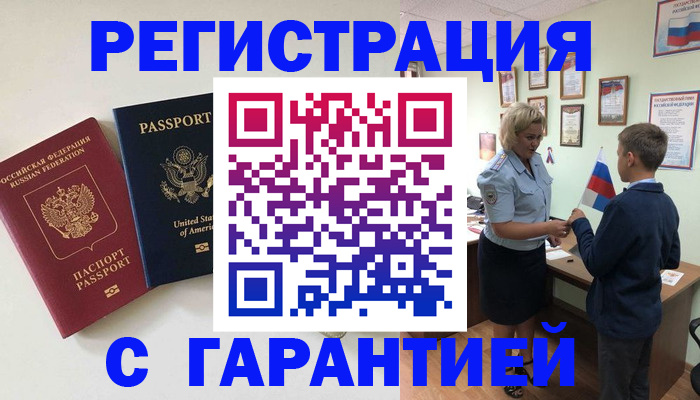 прописка ребенка в Миллерово